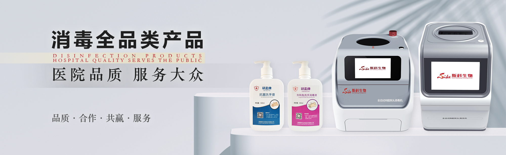 消毒产品