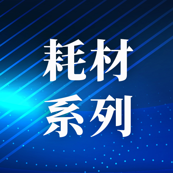 医疗耗材及放射科设备